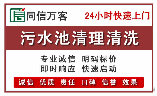 茶山镇污水池清理